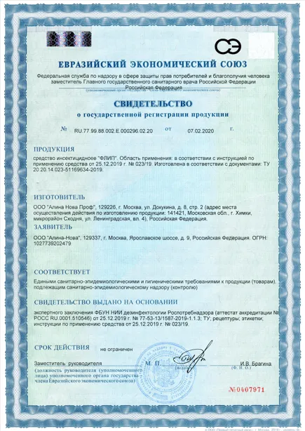 Дезинфекция подъездов - фото 1 — Сертификат 2