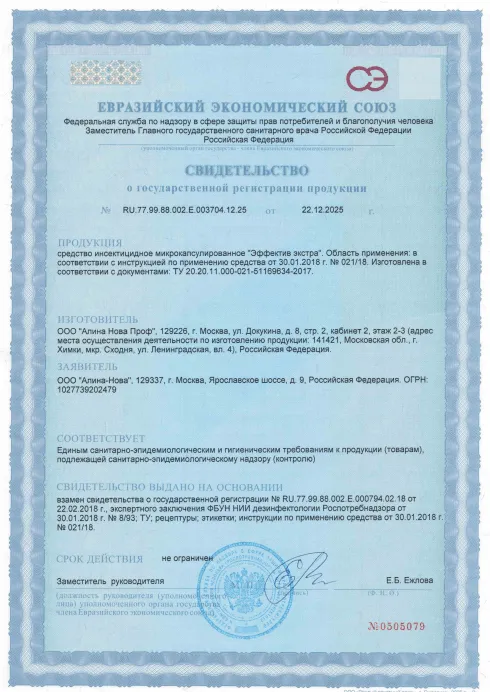 Дезинфекция подъездов - фото 4 — Сертификат 5