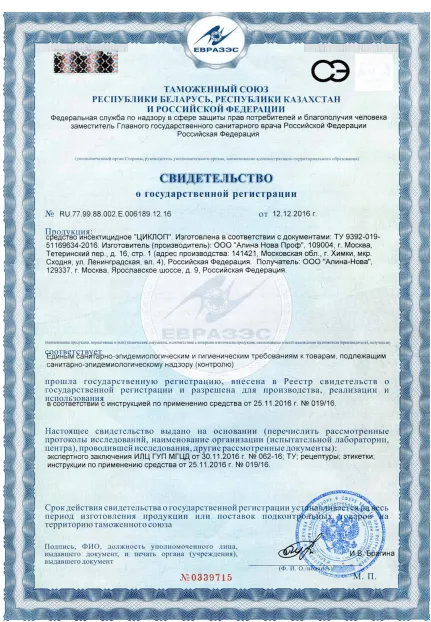 Дезинфекция подъездов - фото 9 — Сертификат 10