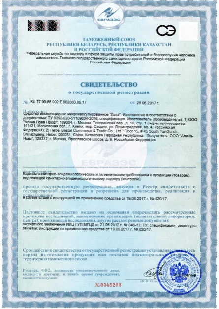Дезинфекция подъездов - фото 12 — Сертификат 13